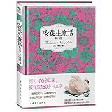 安徒生童话精选