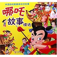 哪吒故事精选/中国娃娃最喜爱的好故事
