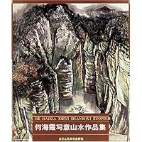 何海霞写意山水作品集