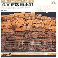 成文正版画水彩