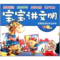 完美宝宝礼仪认知书:宝宝讲文明