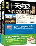 慎小嶷:十天突破雅思IELTS写作完整真题库与6-9分范文全解(剑11版)(附便携式学习分册+纯正英音朗读音频卡)