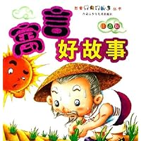 智童经典好故事丛书•寓言好故事(注音版)
