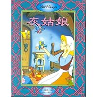 灰姑娘(拼音汉字彩图版)