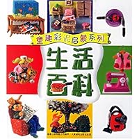 童趣彩泥启蒙系列:生活百科