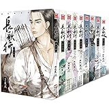 长歌行1-9(套装共9册)