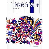 中国民间美术