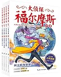 大侦探福尔摩斯(第四辑)(小学生版)(套装共4册)