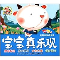 完美宝宝成长屋:宝宝真乐观