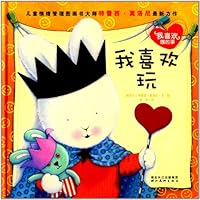 我喜欢做的事系列:我喜欢玩