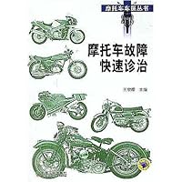 摩托车故障快速诊治