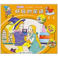 好玩的童话:魔草