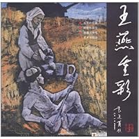 王燕重彩