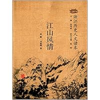 江山风情/浙江历史人文读本