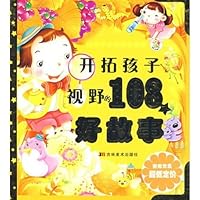 开拓孩子视野的108个好故事(附光盘)