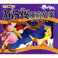365夜睡前故事