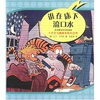 谁在床下流口水