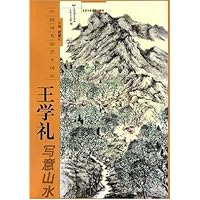 中国画名家艺术研究:王学礼写意山水