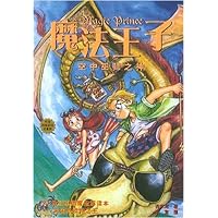 魔法王子:空中巫师之神