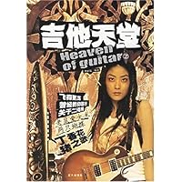 吉他天堂2