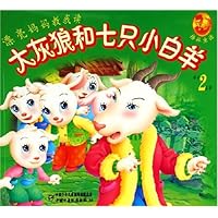 漂亮妈妈教我读大灰狼和七只小白羊(格林童话)