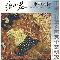中国当代著名画家个案研究:张小琴重彩人物