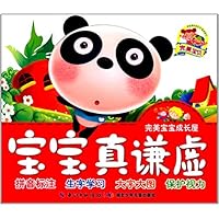 完美宝宝成长屋:宝宝真谦虚