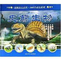 史前生物(精装)