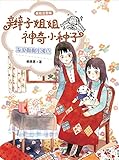 辫子姐姐神奇小种子:流浪狗狗小沸点(美绘注音版)