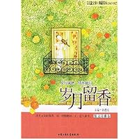 岁月留香:散文诗歌卷