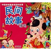 民间故事精选