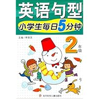 小学生每日5分钟:英语句型(2年级)