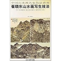 崔晓东山水画写生技法
