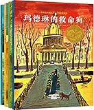 大师名作绘本馆:玛德琳系列(套装共4册)