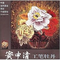 窦申清工笔牡丹