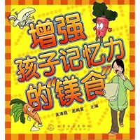 增强孩子记忆力的镁食