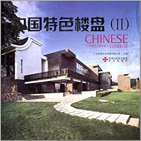 中国特色楼盘(I)--佳图建筑系列 