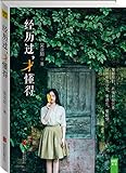 经历过,才懂得