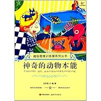 神奇的动物本能/超级思维训练营系列丛书