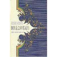 钢铁是怎样炼成的