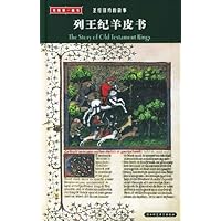 列王纪羊皮书