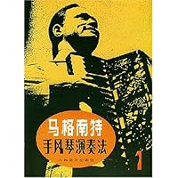 马格南特手风琴演奏法1