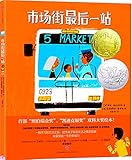 市场街最后一站