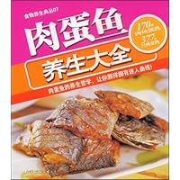 肉蛋鱼养生大全