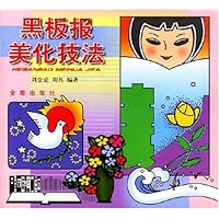 黑板报美化技法