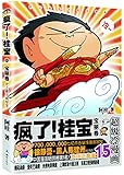 疯了!桂宝15(宝丽卷)