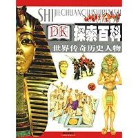 探索百科——世界传奇历史人物