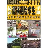 2007最新遭祸遇险求生手册