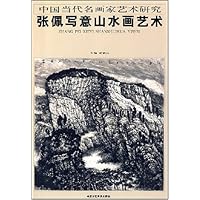 张佩写意山水画艺术