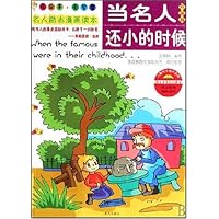当名人还小的时候:外国卷